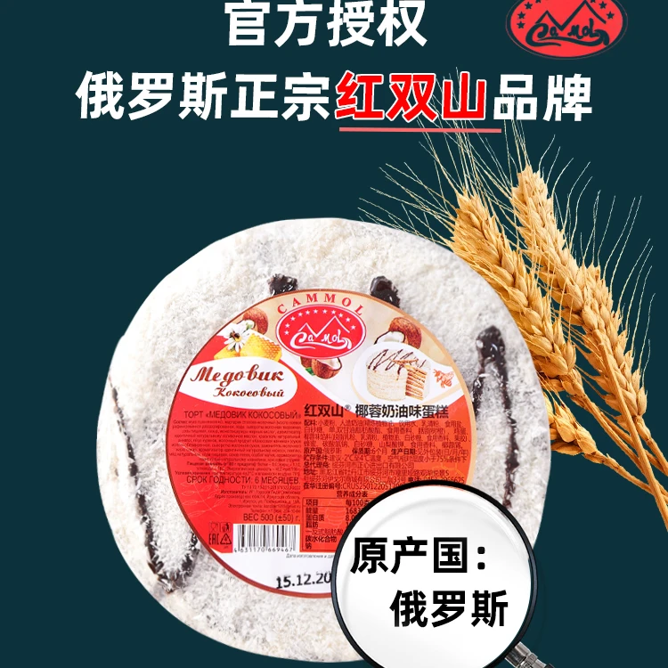 俄罗斯进口提拉米苏蛋糕红双山牌蜂蜜奶油可可椰蓉酸奶味西式糕点