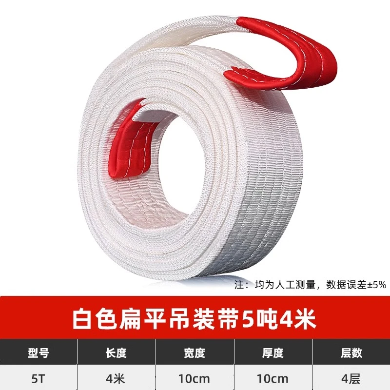 5吨4米拍一发4条四层加厚吊装带