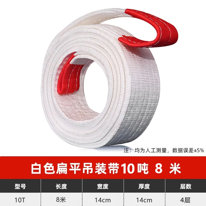 成华10吨8米吊装带 白色四层吊装带拍一发二包邮