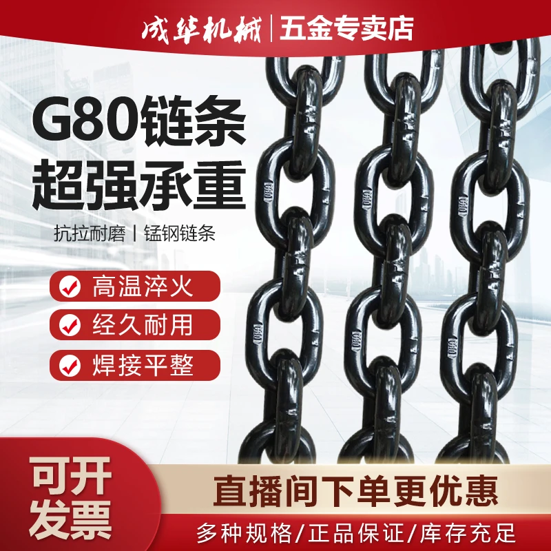 国标G80锰钢吊装索具葫芦桥用吊链拖车工业锰钢链条