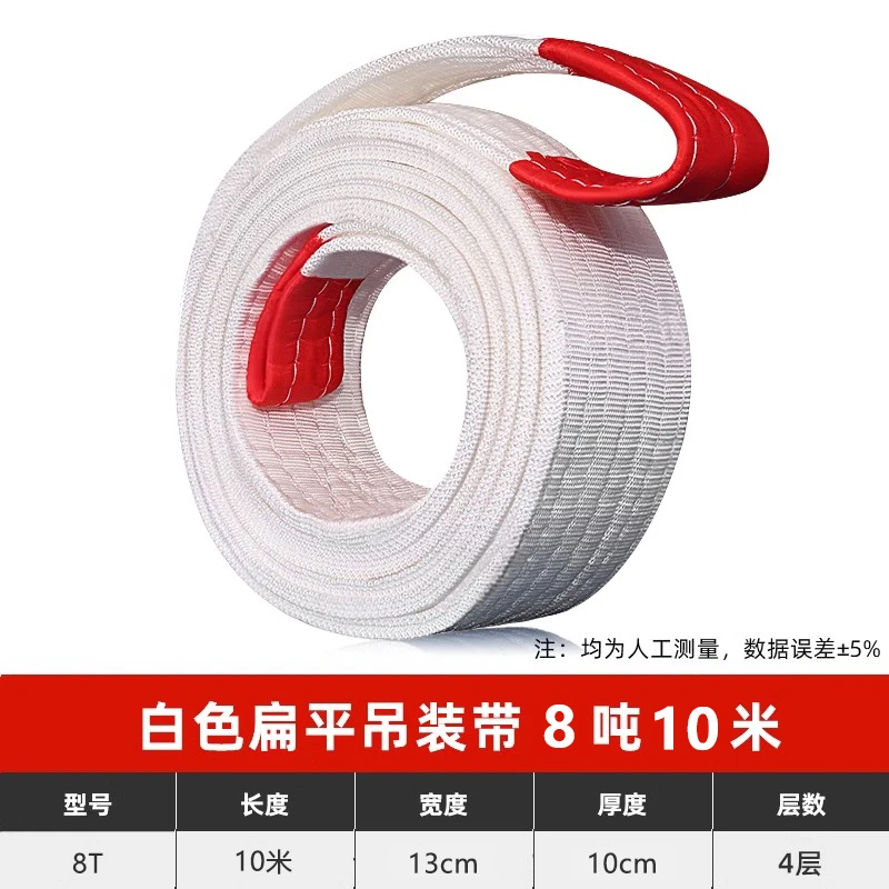 8吨10米拍一发二到手2条四层加厚吊装带