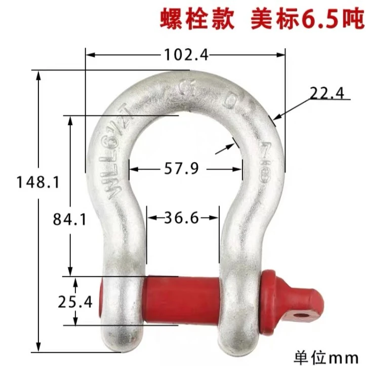 贺成优选!6.5吨合金钢卸扣拍一发二个包邮