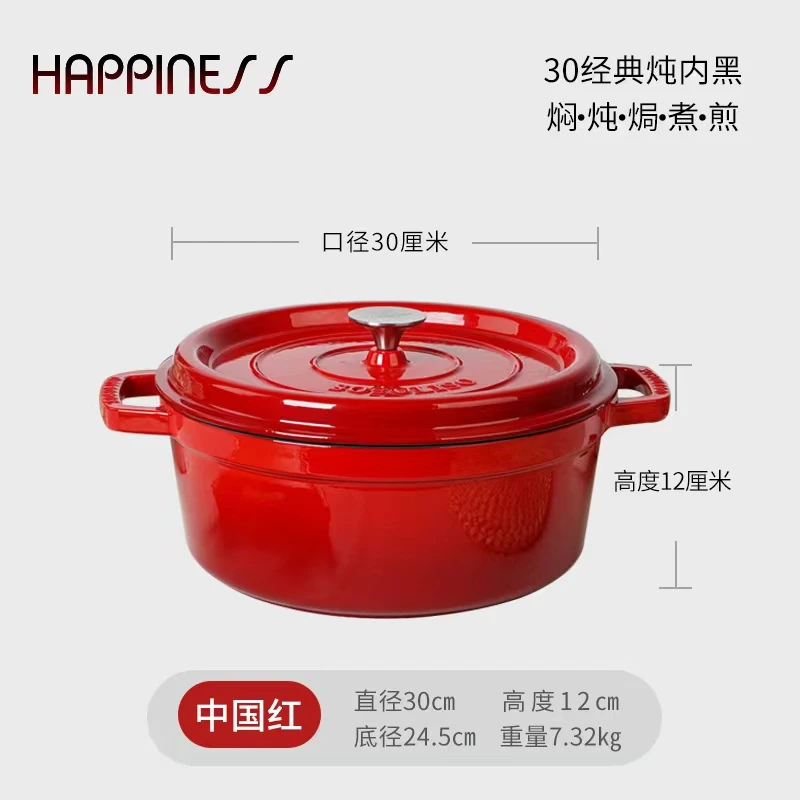 小幸福30CM珐琅炖锅微压厚实烹饪节能炖煮多色铸铁多功能中国红