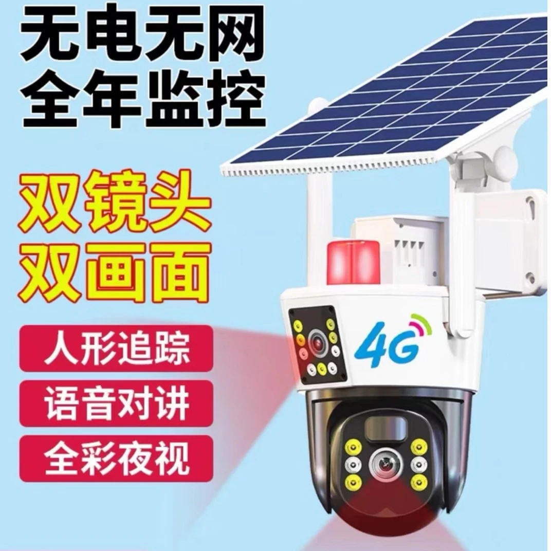 FSJR/FSJR免6年流量太阳能360度智能监控高清双镜头双画面录像