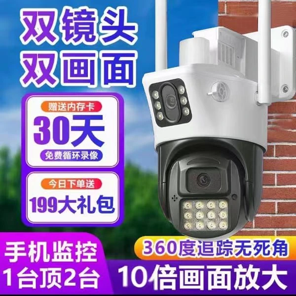 360度全景10倍变焦wifi监控器双镜头无线手机远程家用室外监控器