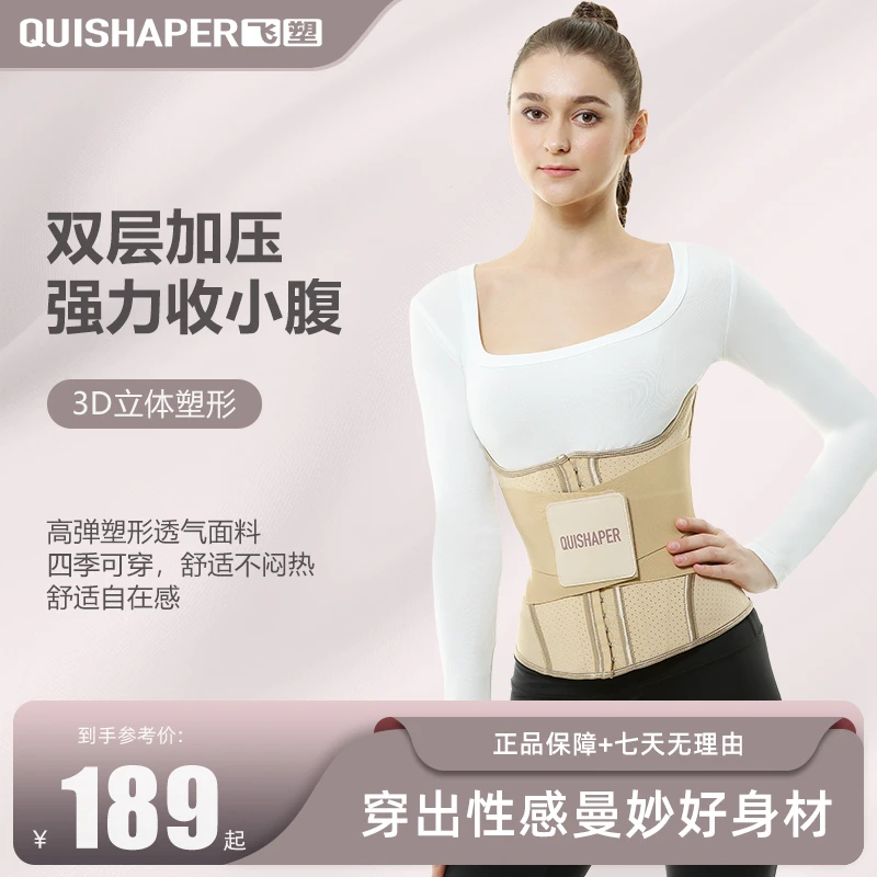 QUISHAPER/女士透气塑形腰带紧身舒适立体塑身薄款好身材玻璃