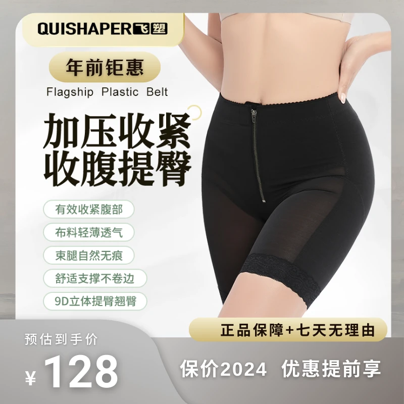 QUISHAPER/飞塑收腹塑身裤提臀裤塑型美体收腹裤（中腰）溯源好物