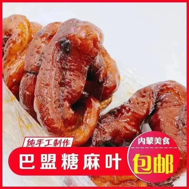 纯手工制作河套糖麻叶小时候的味道 拍一发十