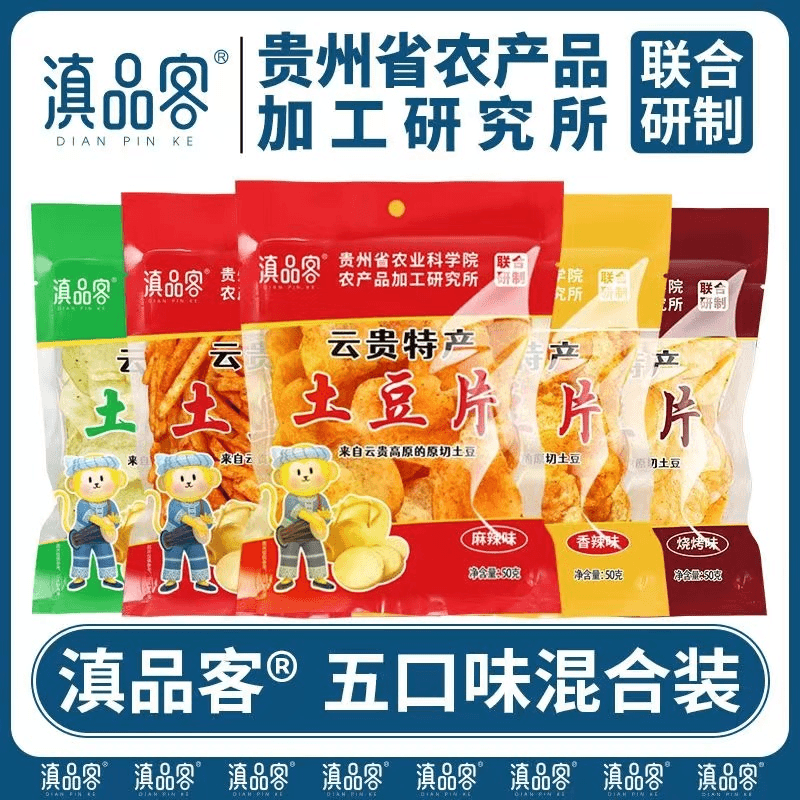 土豆片云贵特产原切麻辣味薯片酥脆宿舍聚会美味解馋小零食
