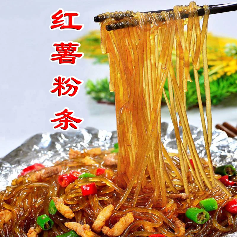 【光头超专属】红薯粉条5斤装河南特产手工火锅地瓜粉散装味道好