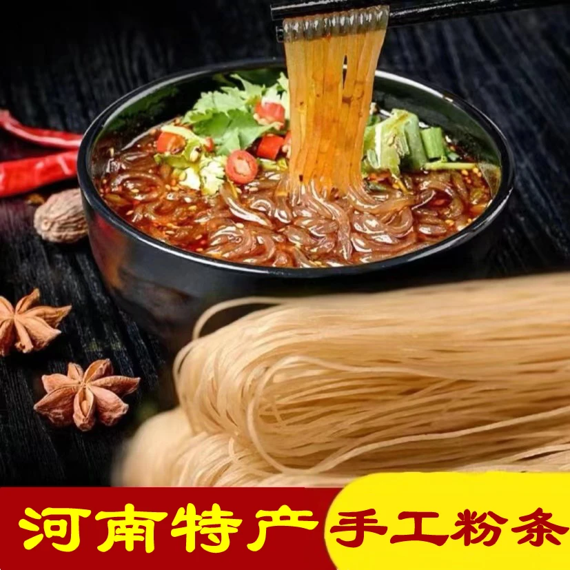 河南手工红薯粉条劲道爽滑不含胶炖菜火锅馅料食材