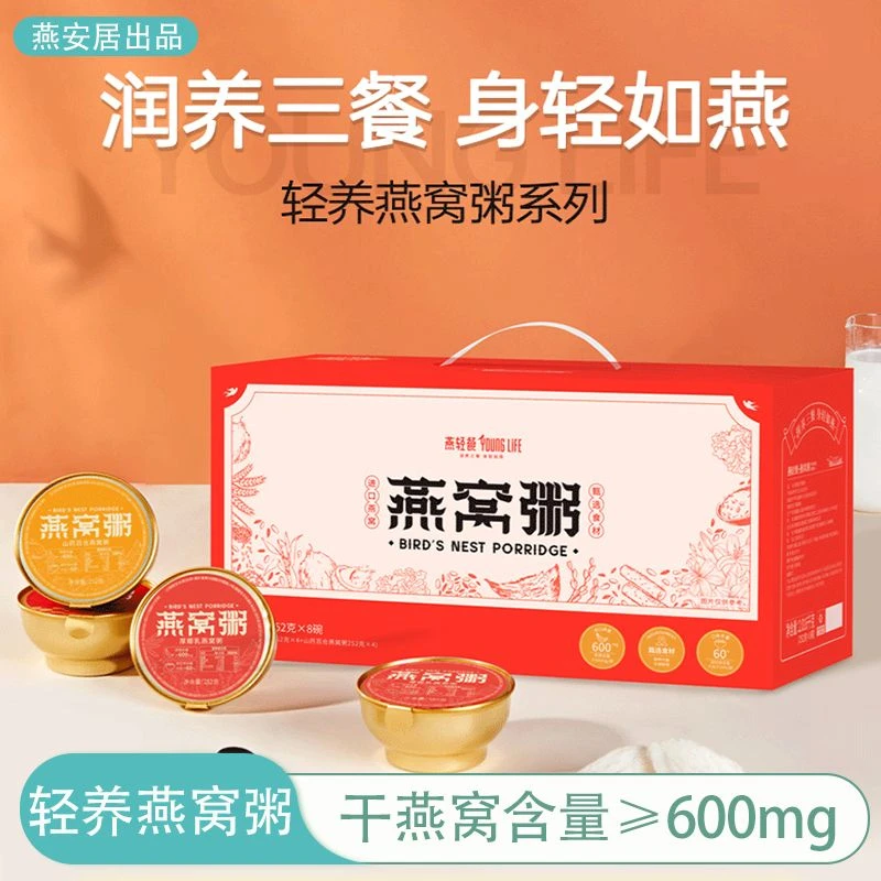 燕轻餐燕窝粥即食252g*8碗礼盒装滋补营养粥孕妇早餐代餐送礼