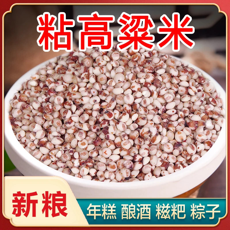 24年农家精选东北粘糯高粱米红高粱新鲜当季颗粒饱满食用新米煮粥