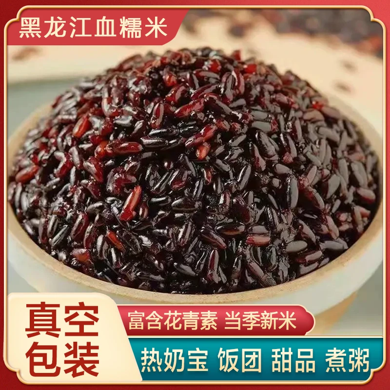 永祥龙25年黑龙江血糯米东北江米奶茶杂粮酿酒新米大米包粽子紫米