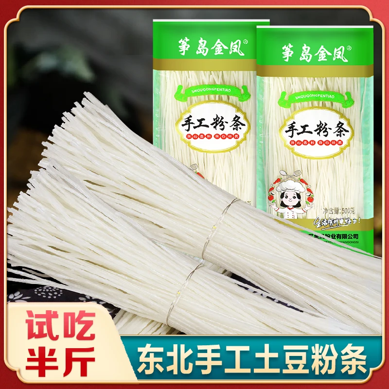 东北特产土豆粉条耐煮筋道马铃薯木薯淀粉手工粉条干粉条美味产品