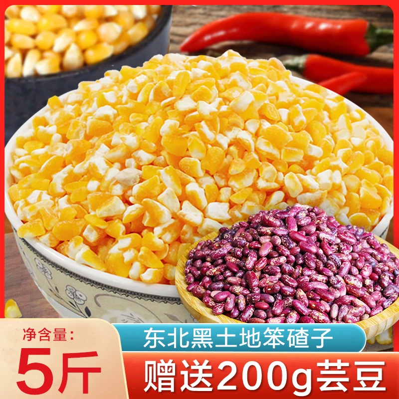 东北黑土地笨大碴子5斤农家自产现磨粗杂粮玉米粥碎送紫花芸豆