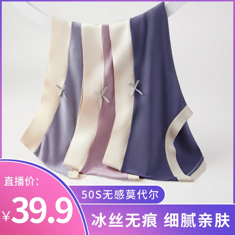 50S莫代尔冰丝无痕女士内裤爆款中腰舒适透气纯色亲肤少女三角裤