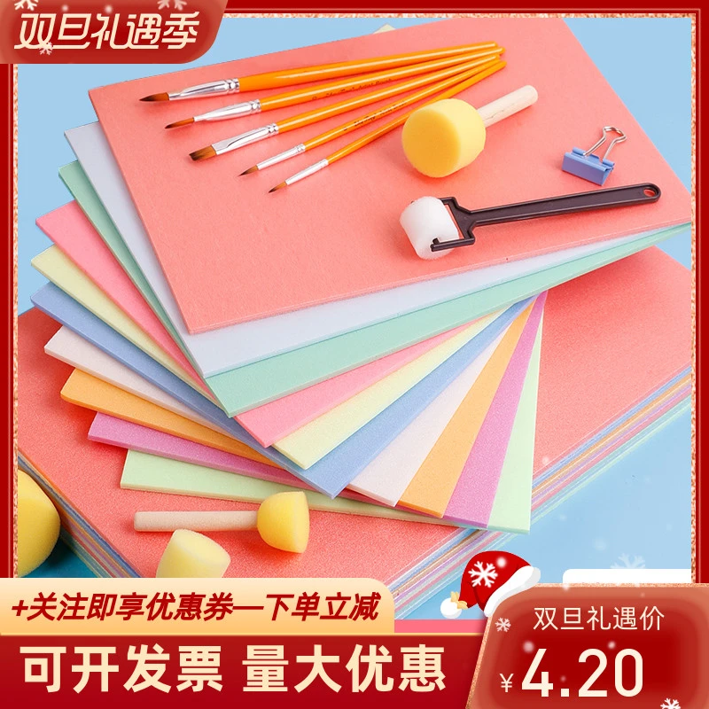 8k彩色吹塑板白色4mm版画材料套装8开十色diy初学者a4手工吹塑纸