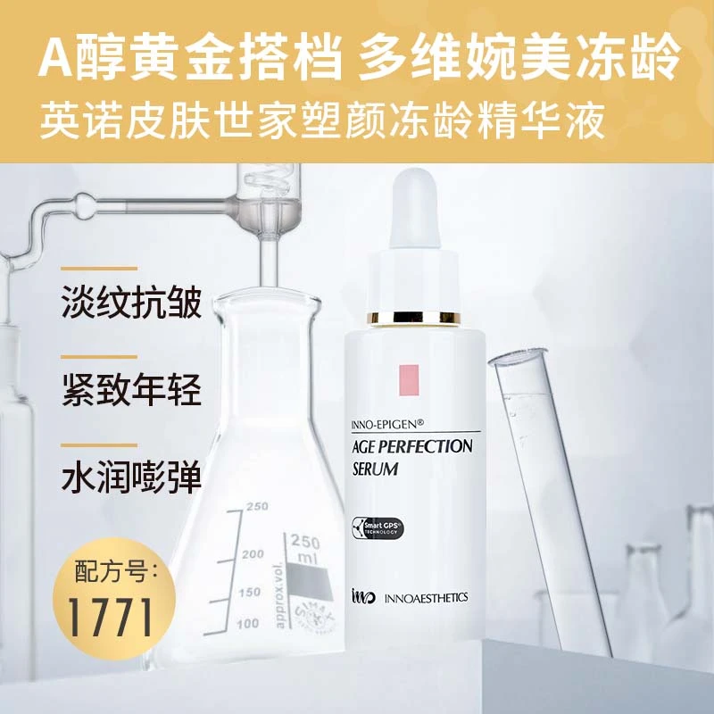 INNOAESTHETICS英诺皮肤世家冻龄赋活精华+防晒乳套组