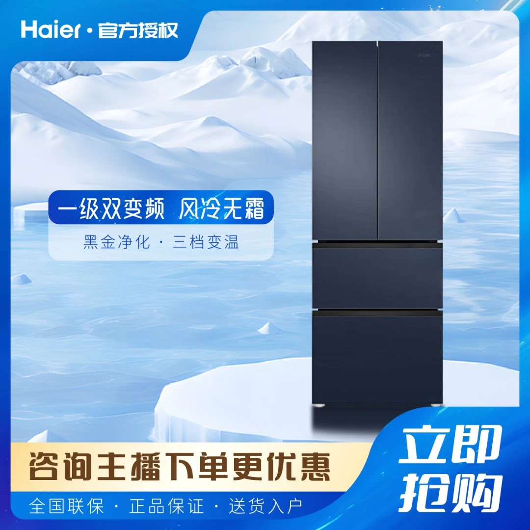 Haier/海尔342L一级双变频风冷无霜黑金净化三档变温小型多门冰箱