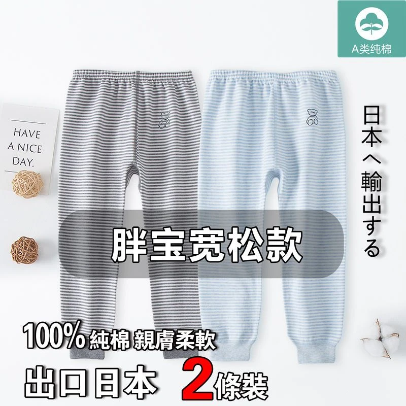 【胖童秋裤】胖童2件装日系秋冬大童秋裤儿童秋裤a类纯棉胖宝秋季裤