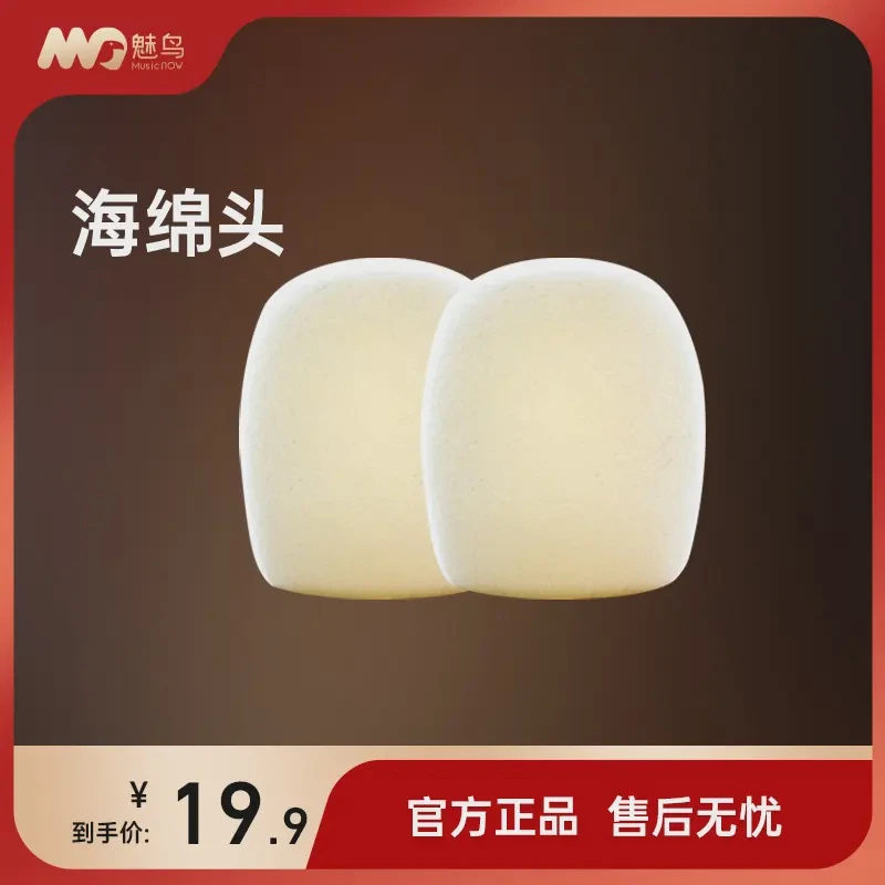 魅鸟 音响麦克风网套乳白色植绒防喷罩话筒咪头防潮加厚防风2个装