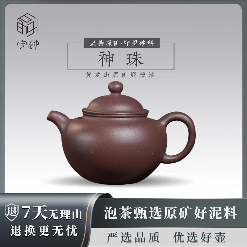 杰哥说壶守砂 神珠 徐国良 黄龙山原矿底槽清160CC 9318