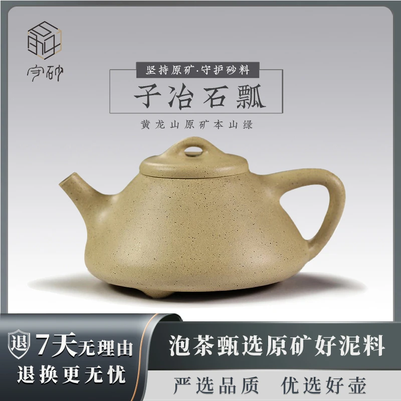 杰哥说壶守砂 子冶石瓢 陆琴华 黄龙山原矿本山绿230CC 10869