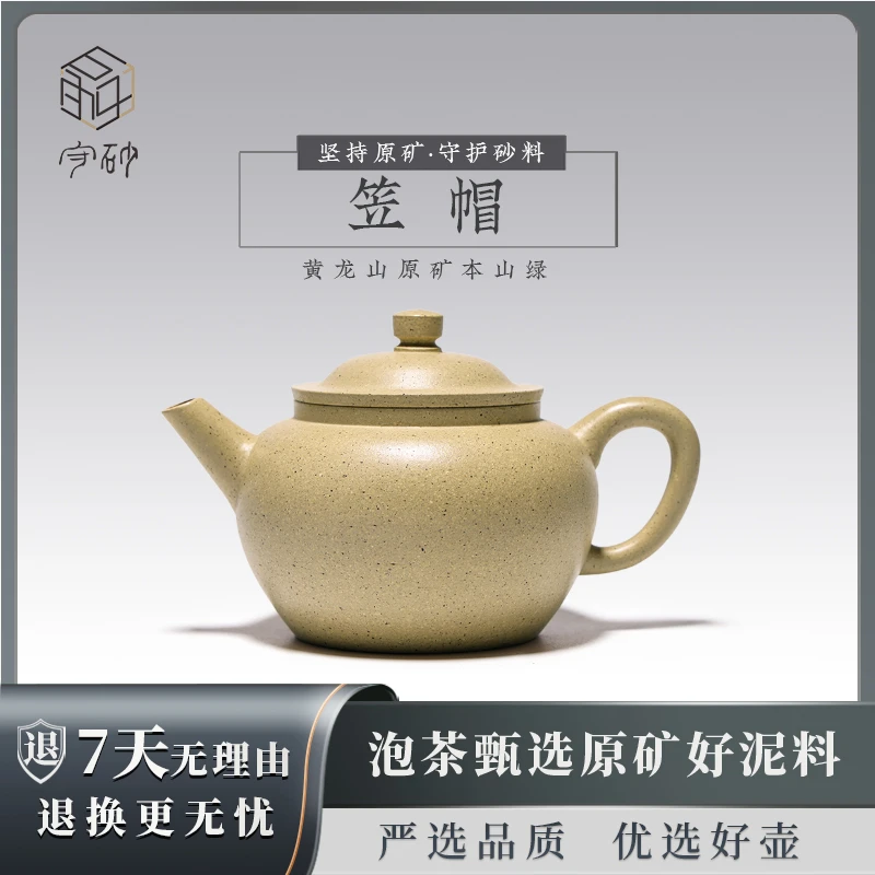 杰哥说壶守砂 笠帽 李倩 黄龙山原矿本山绿泥200CC 1686