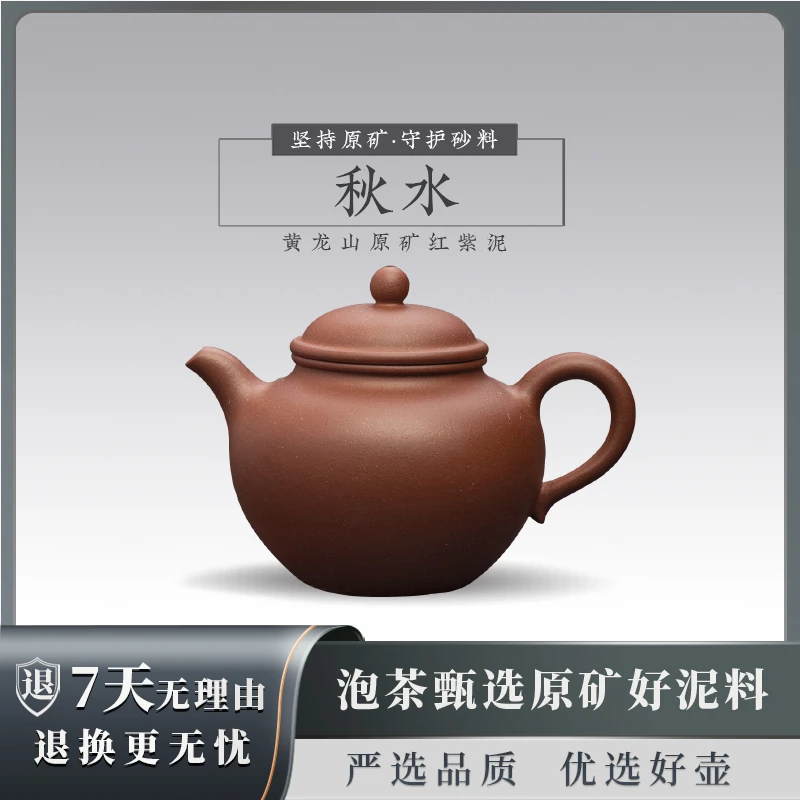 杰哥说壶守砂 秋水 陈鹏 黄龙山原矿红紫泥200CC 5819