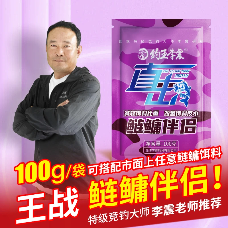 钓王李震超轻浮钓鲢鳙伴侣钓鱼饵料添加剂快速上花白鲢开口饵
