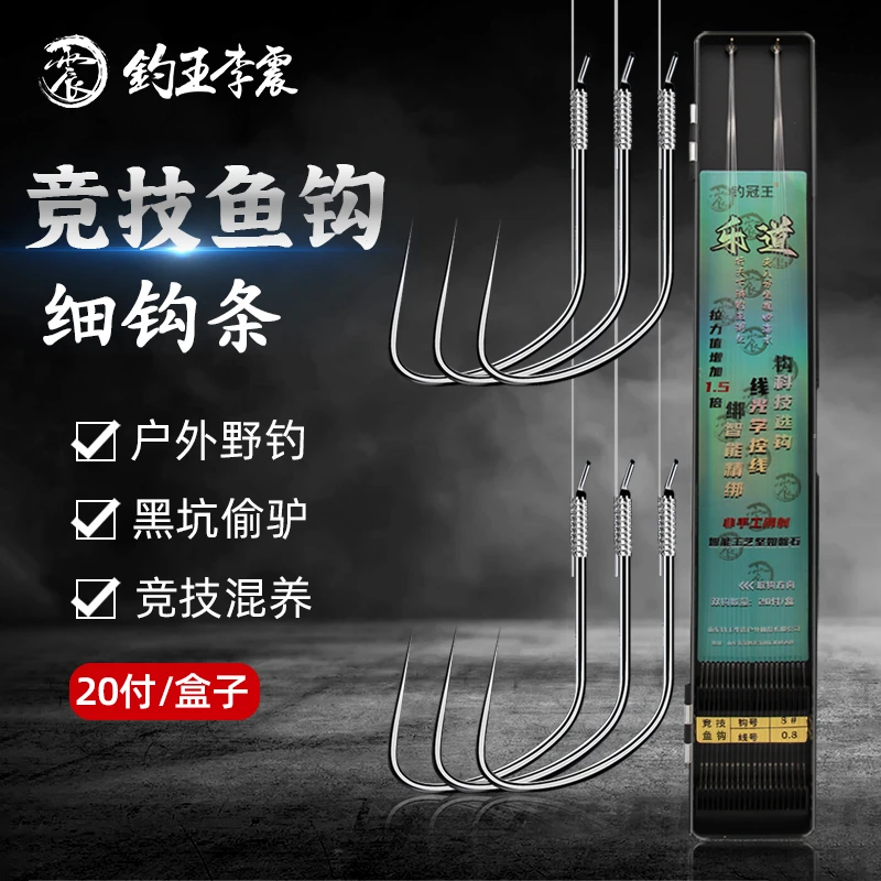 钓王李震竞技飞磕鱼钩子线双钩成品黑坑智能绑钩防缠绕原丝强拉力