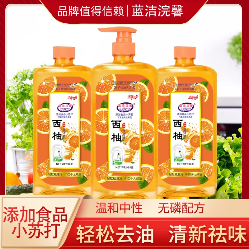 西柚祛油洗洁精家用洗碗液