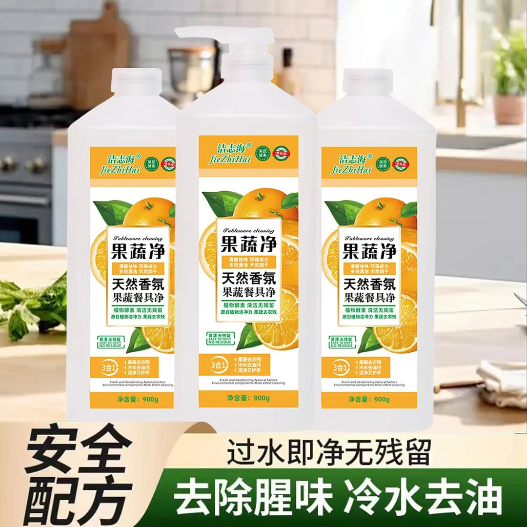【家庭实惠装】到手3大瓶高品质果蔬餐具净冷水去油家用浓缩