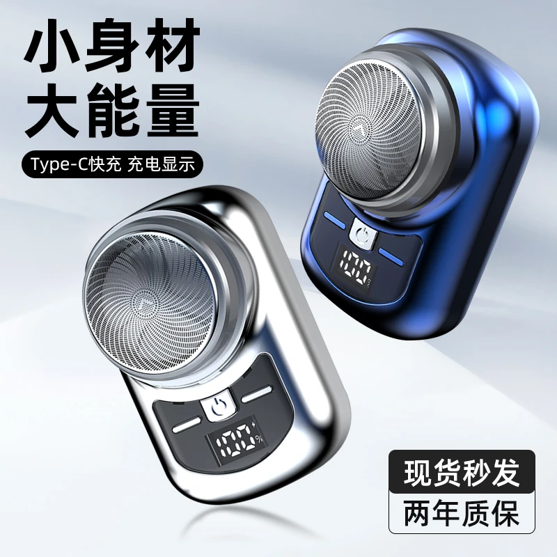 男士迷你小钢炮全自动刮胡刀剃须刀电动便携式充电式大功率剃须刀