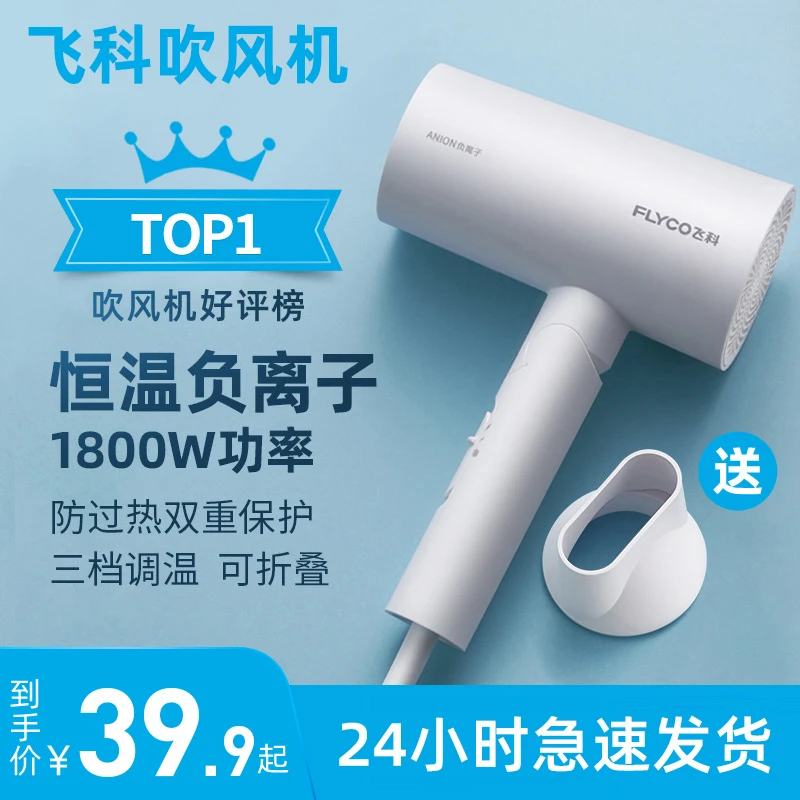 飞1科家用吹风机家用不伤发负离子宿舍冷热风护发风筒博锐PH1627