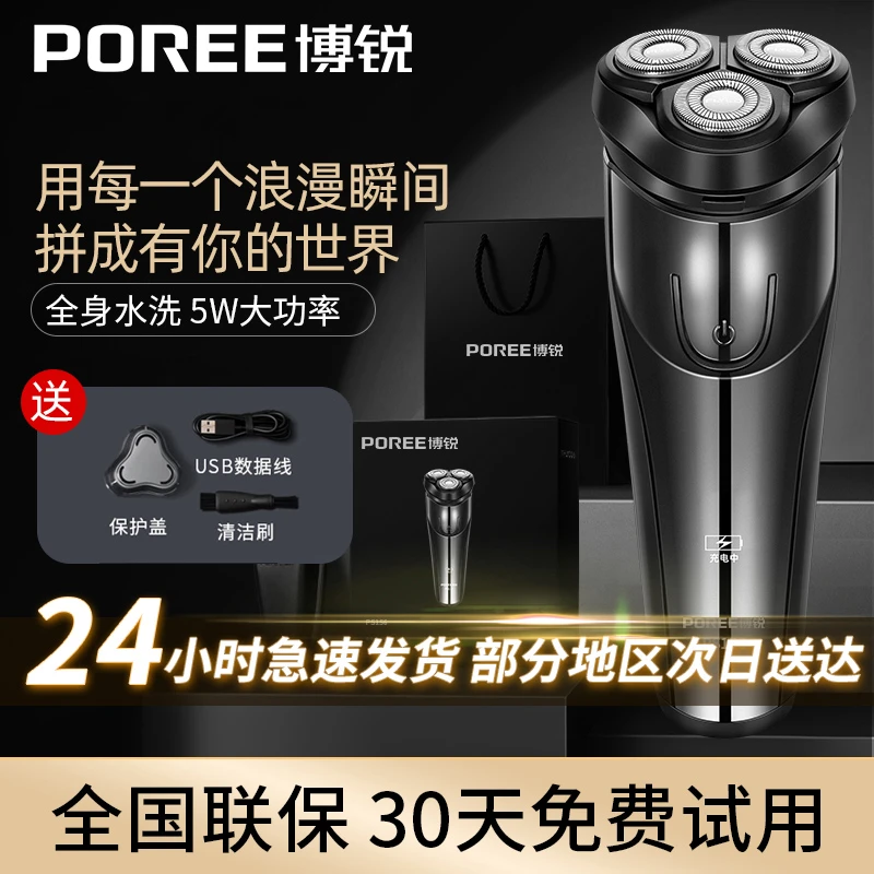 飞科博锐正品剃须刀智能全身防水洗智能led显示液晶电动式胡须刨