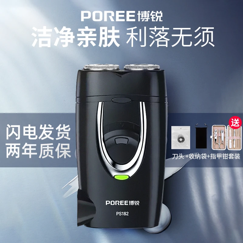 飞科博锐正品电动剃须刀刮胡刀小巧便携式迷你持久胡须刀PS182
