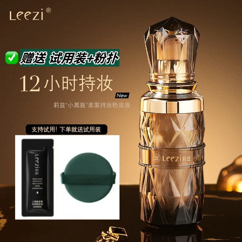 ❤新疆包邮【试用装+气垫粉扑】莉兹小黑瓶粉底液12小时持妆控油遮瑕