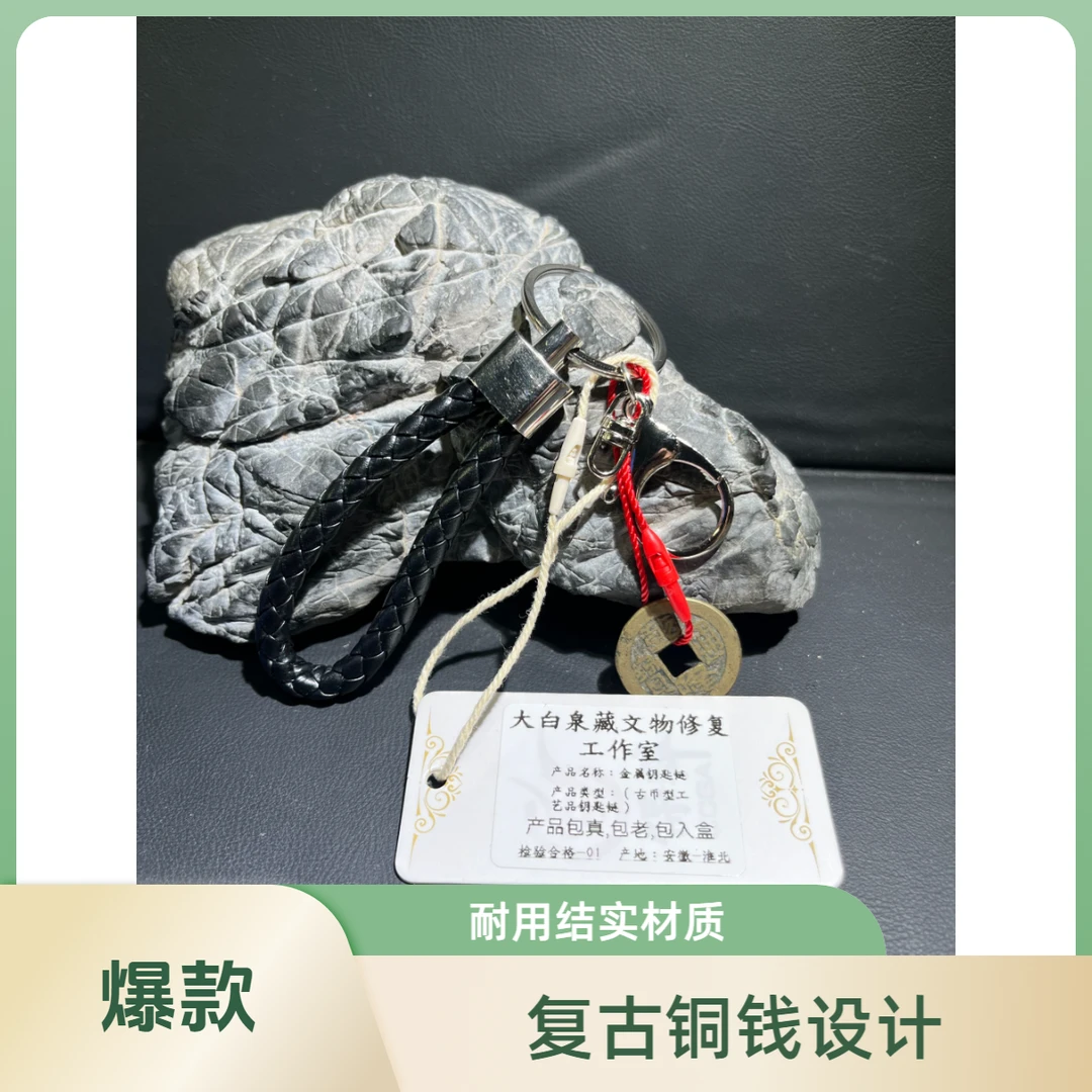 创意编织绳古钱币钥匙扣男女通用挂件