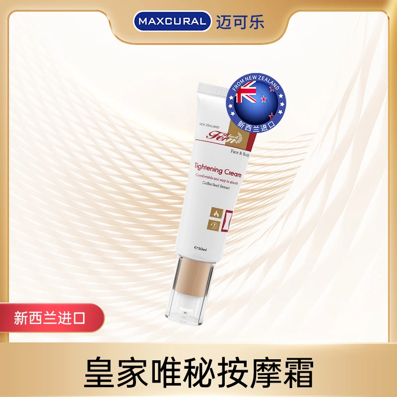 【专享】Maxcural/迈可乐 新西兰进口皇家唯秘按摩霜 2瓶优惠装