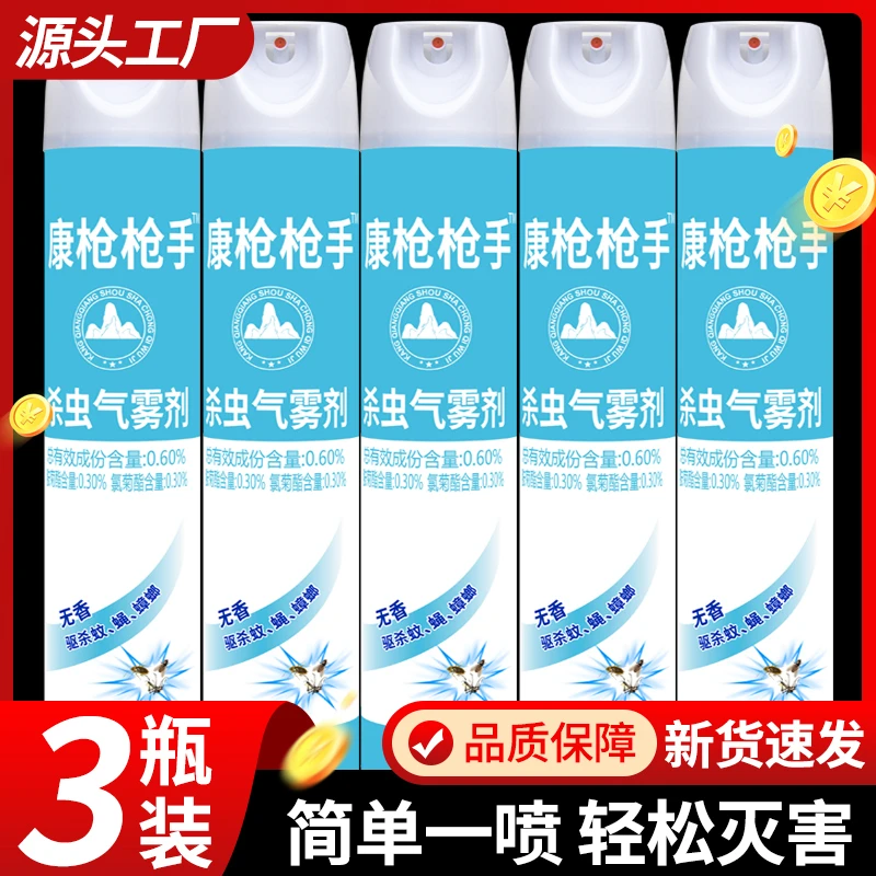 【拍1发3】杀虫气雾剂家用室内喷雾剂酒店杀虫剂苍蝇药驱杀蟑螂蚊蝇