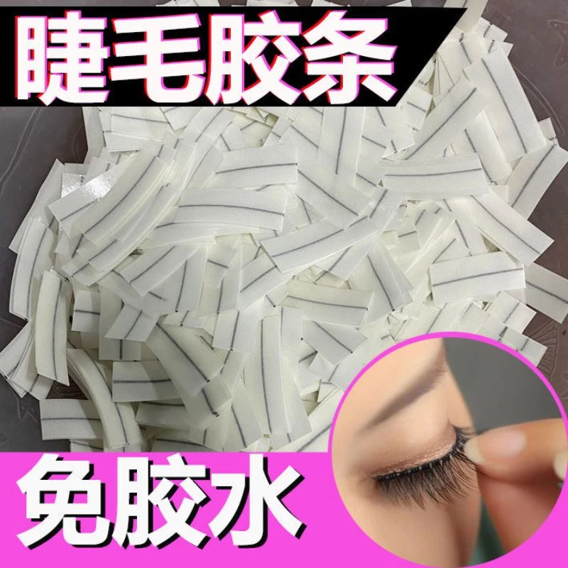 魔力温感果冻自粘自黏免胶水假睫毛胶条3秒速戴新手必备重复使用