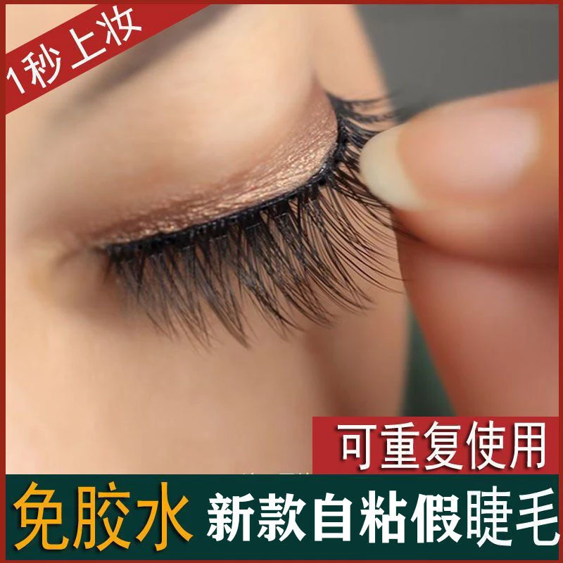 假睫毛超自然仿真2025新款眼睫毛免胶水假睫毛卸妆无残留轻松上妆