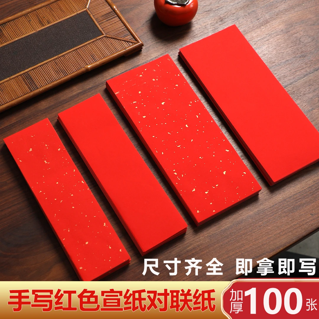 手写小对联纸红色宣纸新年四字吉语自写万年红洒金宣纸半生熟书法