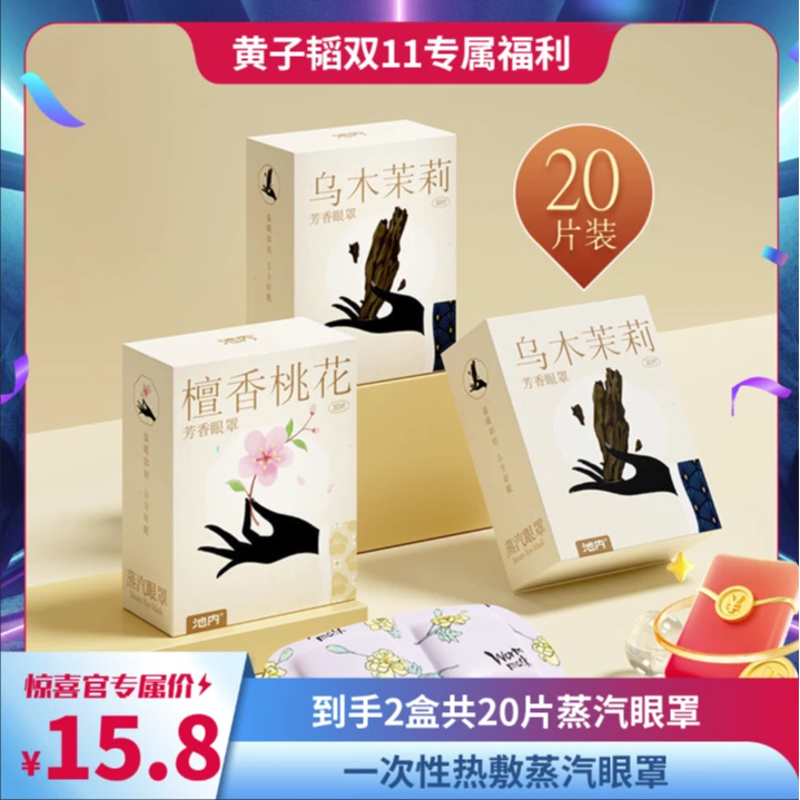 【达人专属】蒸汽眼罩睡眠遮光缓解眼疲劳一次性热敷蒸汽眼罩