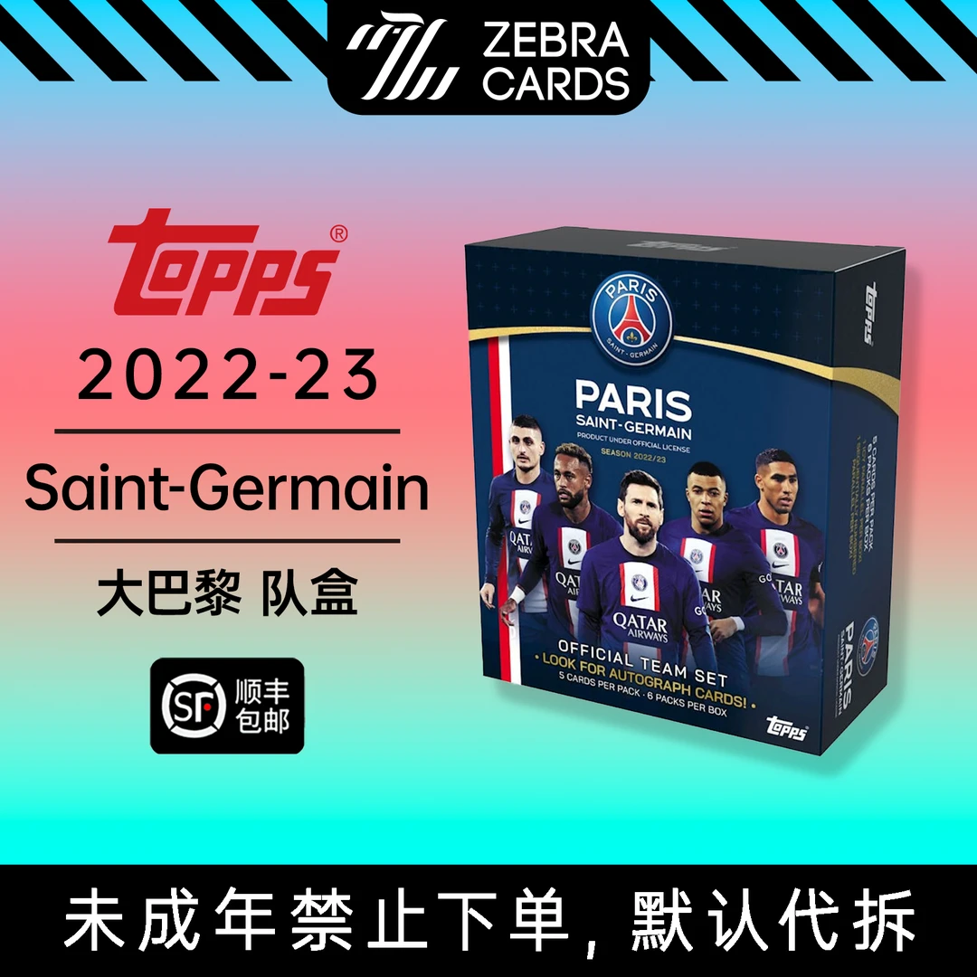 2022/23 巴黎队队盒球星卡 单盒 PSG team set(代拆)