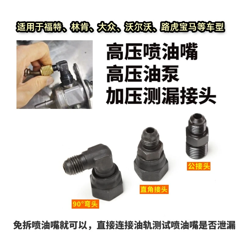 高压油泵高压油轨喷油嘴打压侧漏接头快接方便适用于多种车型