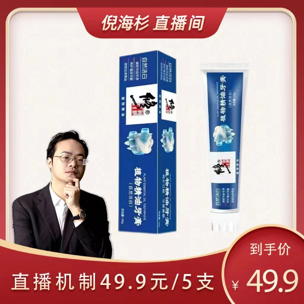 【杉选】修正植物精油牙膏