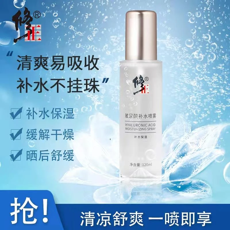 修正角美玻尿酸补水喷雾